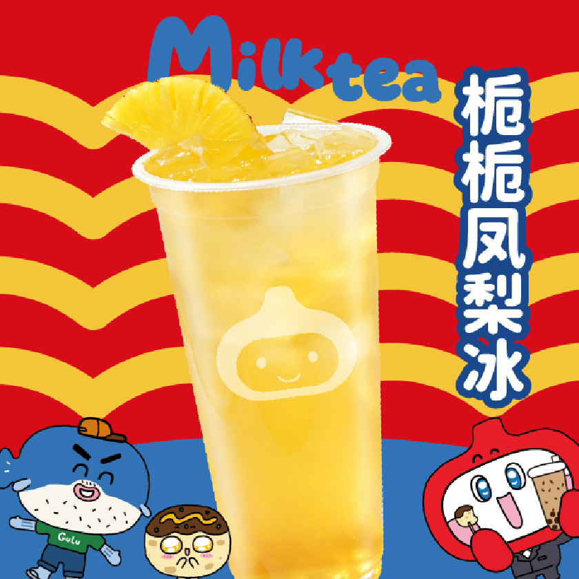 栀栀凤梨冰